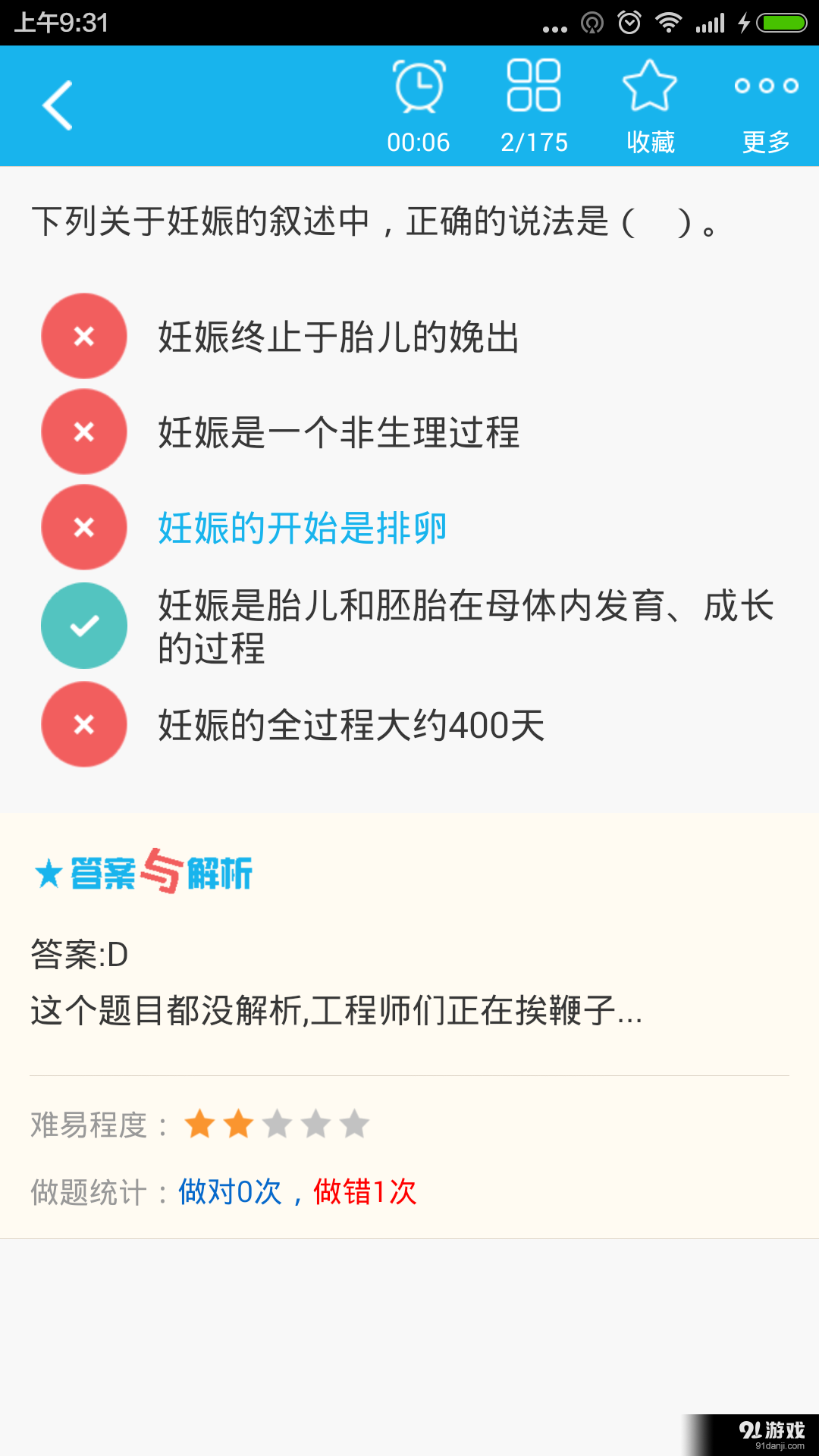 妇产科护理高级职称总题库v3.7截图3