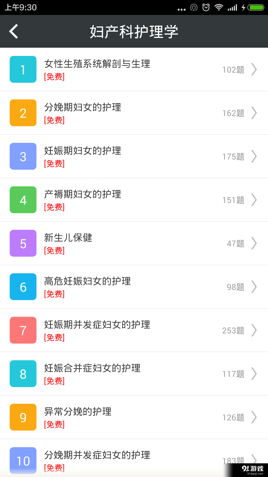 妇产科护理高级职称总题库v3.7截图2