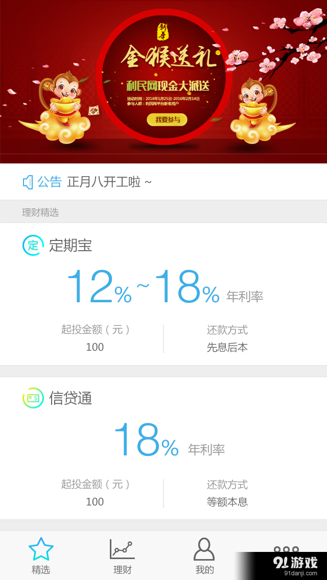 利民网v1.3.13截图2