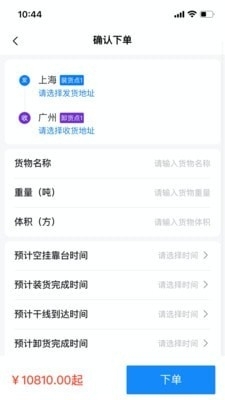 快运吧v1.3.9截图3
