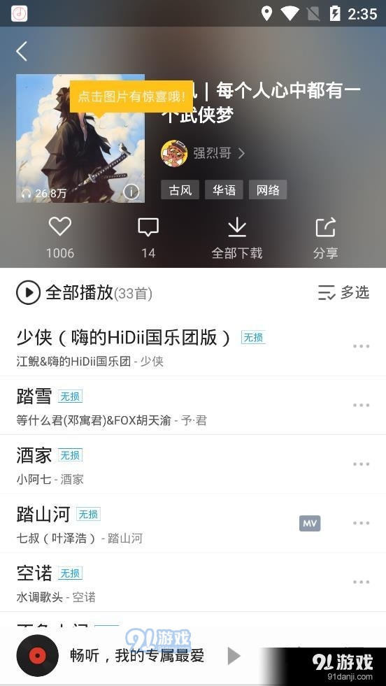 畅听音乐appv1.0.5截图4