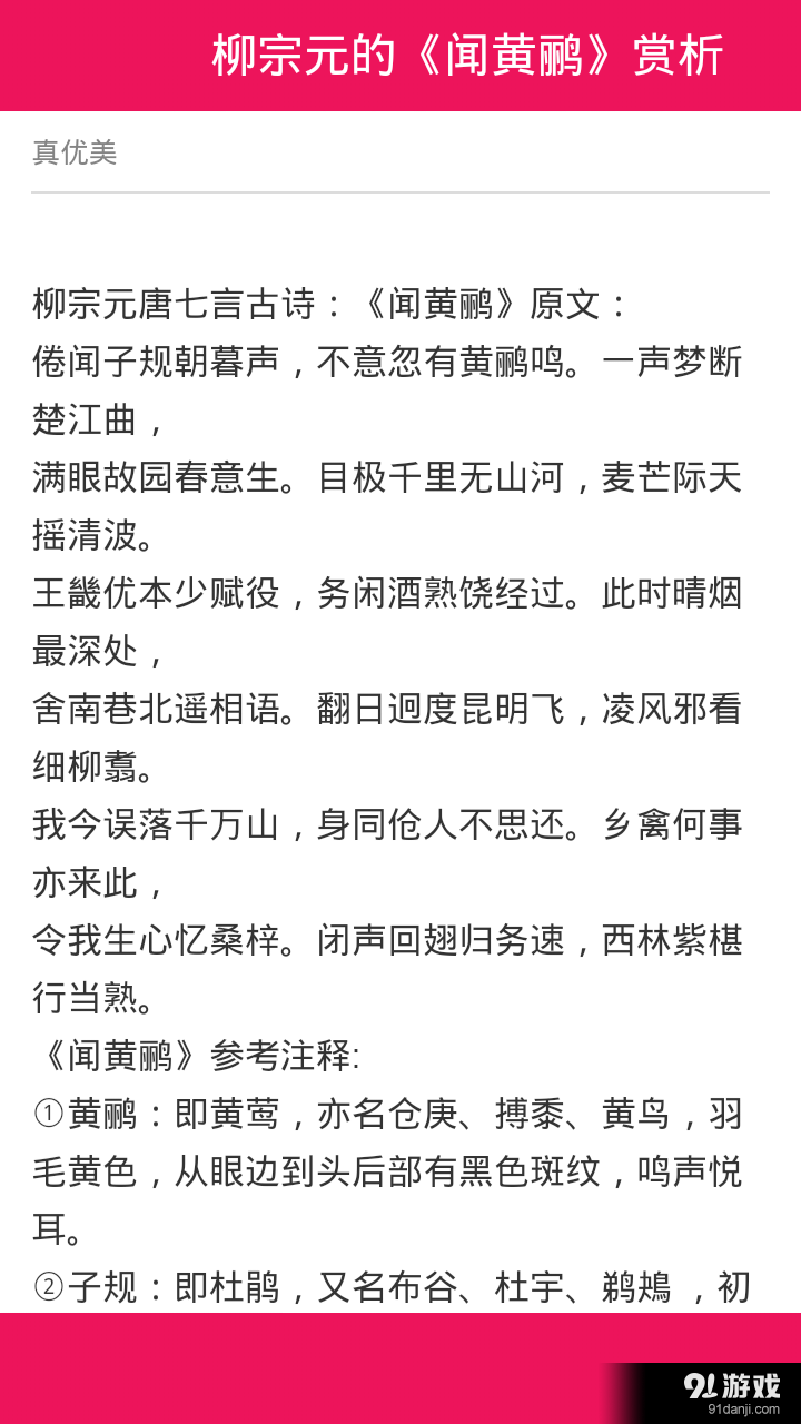 古诗词赏析v6.9截图2