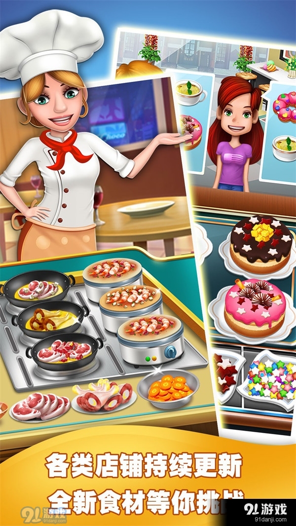 美食烹饪家游戏v11.12.5021截图4