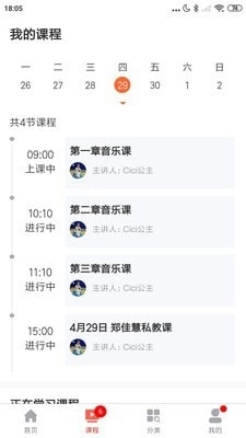 教上教v1.3.3.8截图3