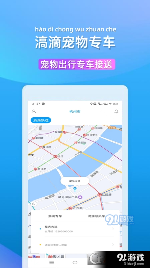 滈滴打车安卓版v1.6.14截图3