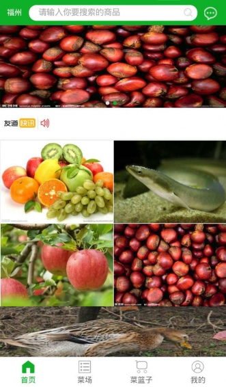 友道农场v0.3.15截图1