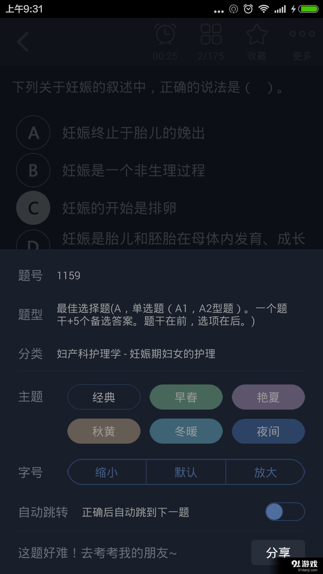妇产科护理高级职称总题库v3.7截图4