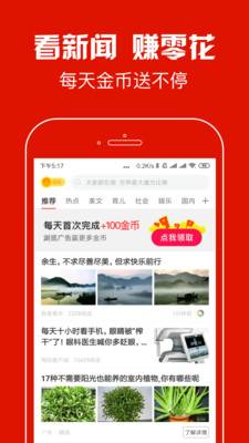 蚂蚁看点v1.6截图2