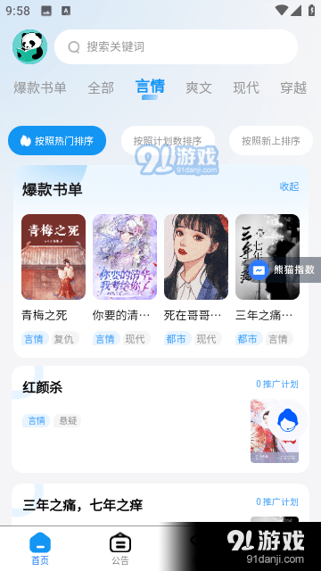 熊猫推书v2.11截图3
