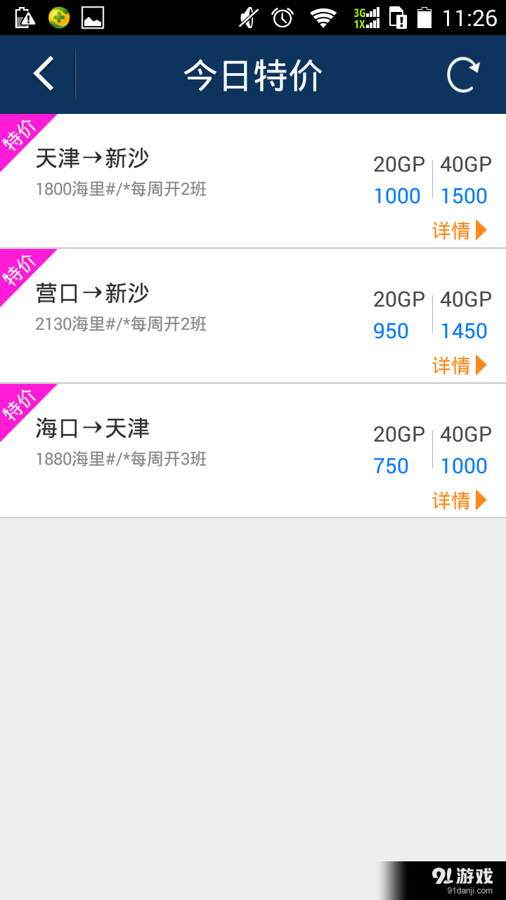 指尖交易v6.7截图3