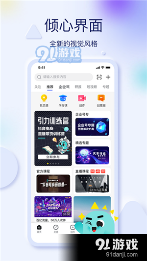 巨量创意手机版正式版v7.0.6截图5