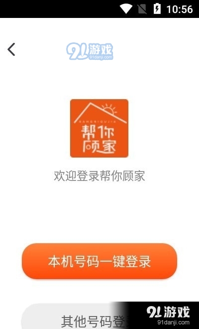 帮你顾家v1.12截图1