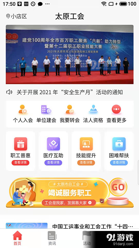 太原工会v1.5.5截图2