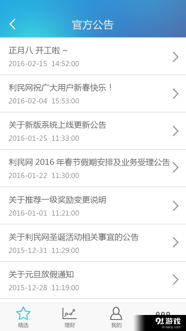 利民网v1.3.13截图3