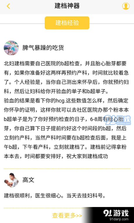 怀孕建档v1.2.4截图3