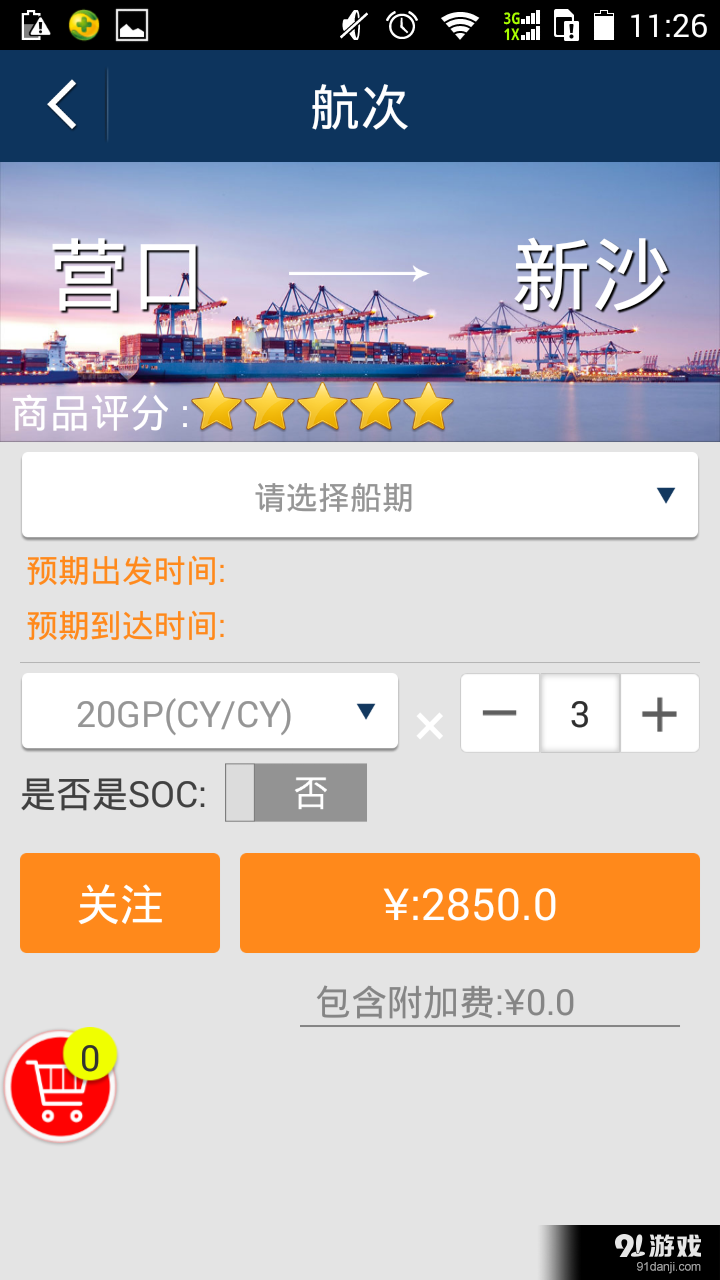 指尖交易v6.7截图2