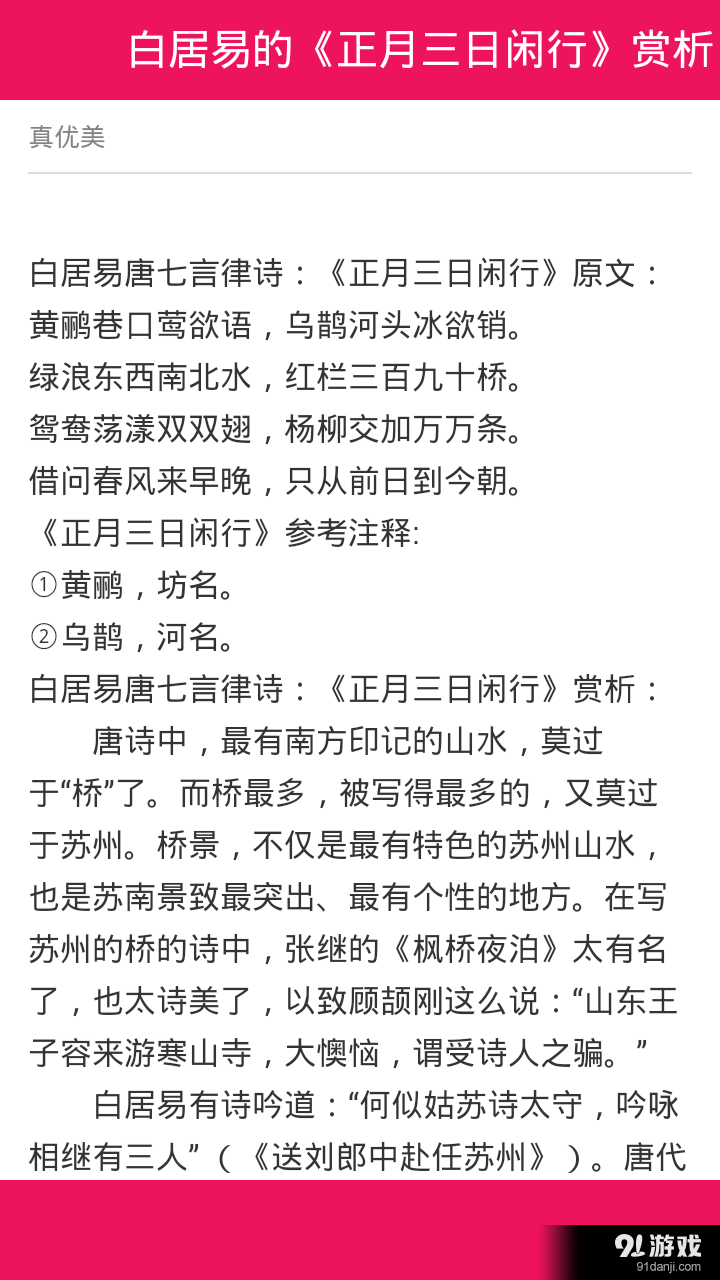 古诗词赏析v6.9截图1