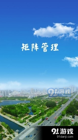 矩阵管理v1.3.8截图3