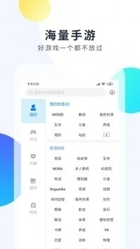 魔玩助手v2.0.5.4截图3