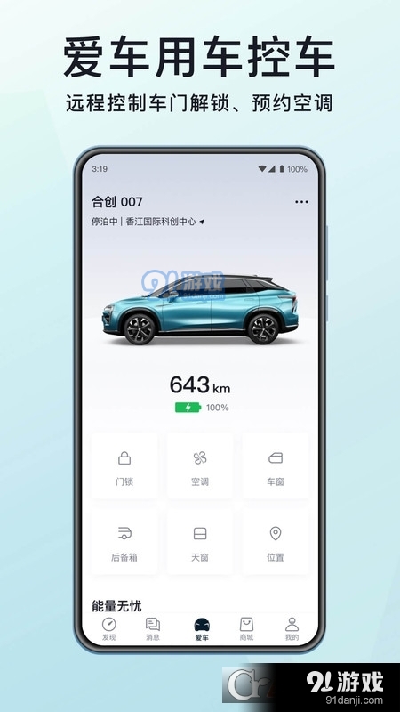 HYCAN合创（合创汽车）v2.1.6截图3