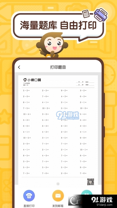 小猿口算免费版v3.66.8截图1