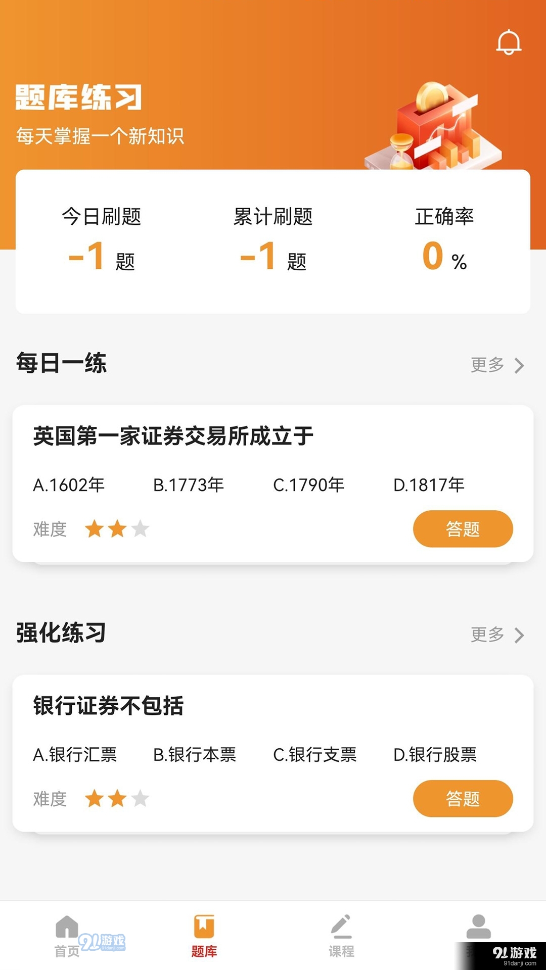 宝通智汇题库v3.0.6截图2