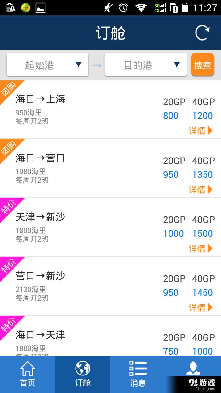 指尖交易v6.7截图4