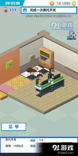 游戏公司模拟器手机版v100.0.4截图1