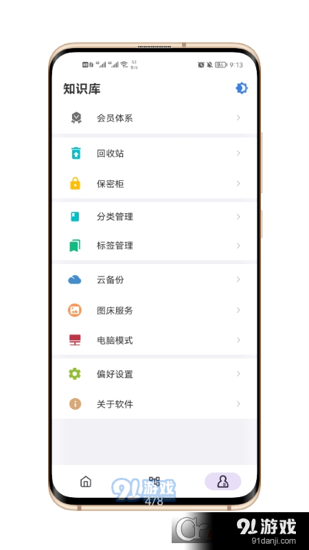 知拾笔记v1.6.8截图3