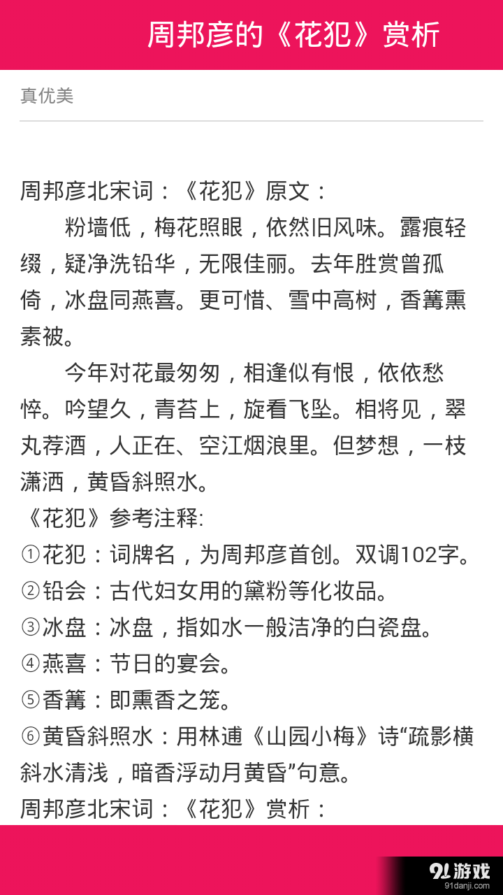 古诗词赏析v6.9截图3