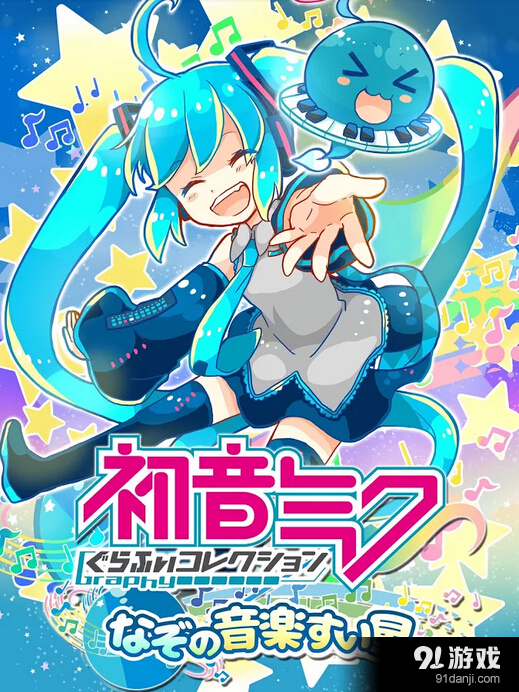 初音未来 谜之音乐彗星v1.12.6截图5