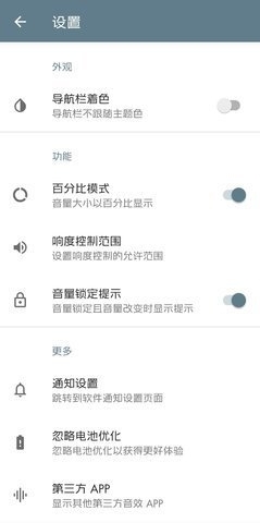 音量君v1.3.8截图2