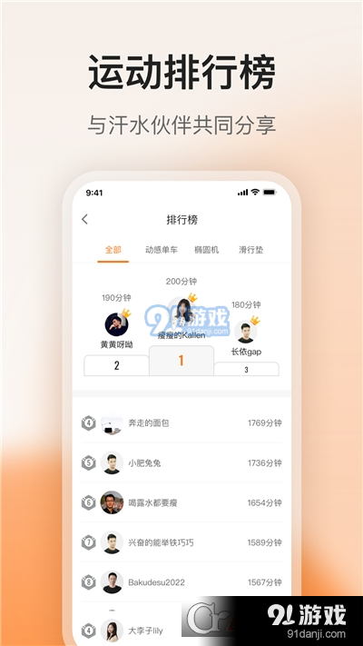 FED运动v1.4.6截图2