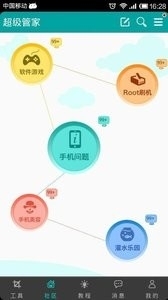 超级管家平台v1.0.5截图3