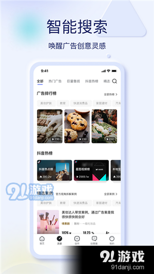 巨量创意手机版正式版v7.0.6截图2