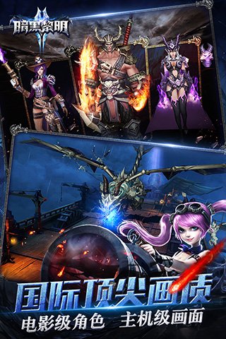 暗黑黎明2v3.9.4截图5