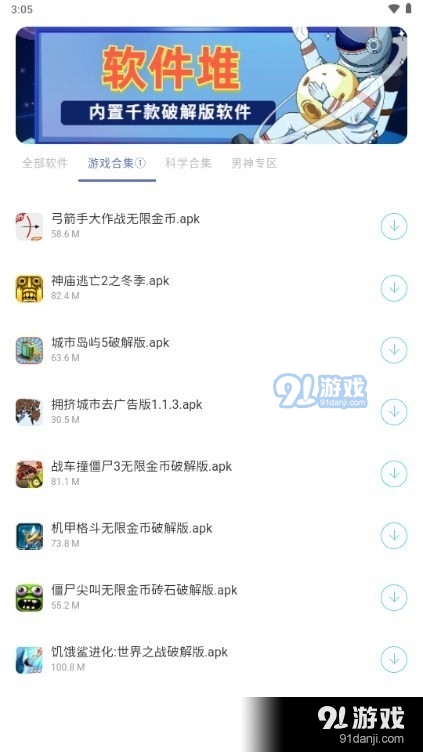 软件堆v1.6截图1