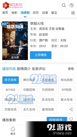 樱花影视v1.3.7截图3