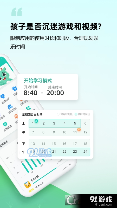 皆成守护孩子端APP_423070403_GENERAL_CUv1.6截图3