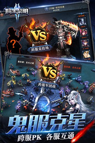 暗黑黎明2v3.9.4截图3