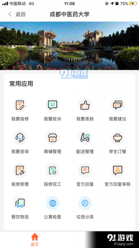 成中医后勤v6.6截图3