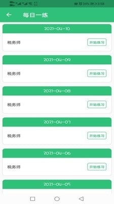 税务师职业资格丰题库v1.4.12截图4