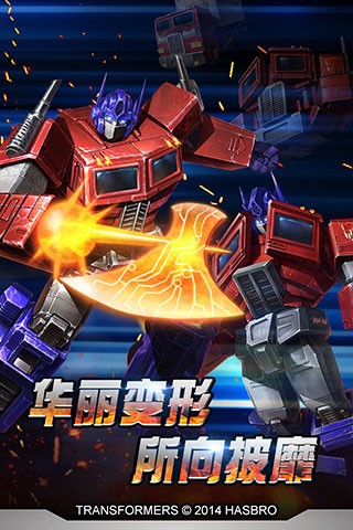 变形金刚:崛起v1.6.4截图1
