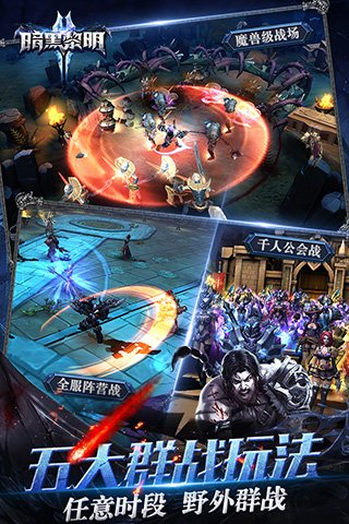 暗黑黎明2v3.9.4截图2