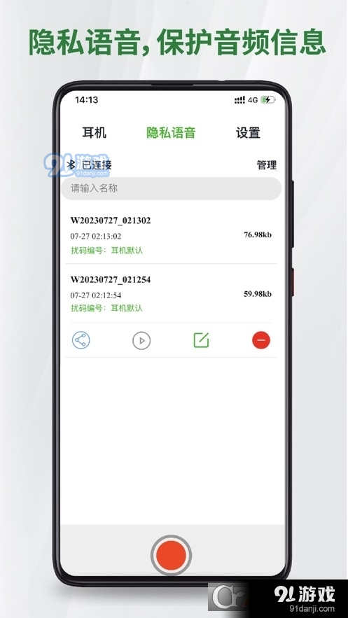 国盾密语v1.1.5截图3