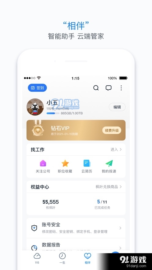 115网盘安卓平板版v30.6.9截图1