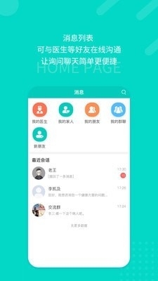 愿你健康v2.3.10截图3