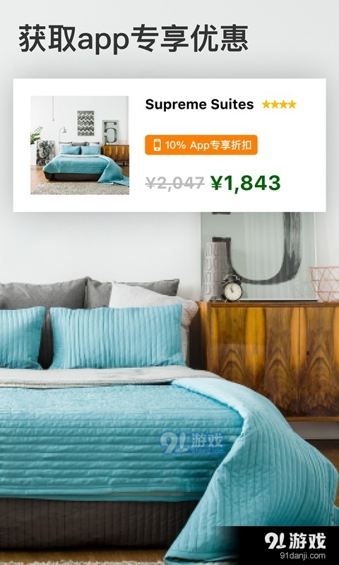 缤客bookingv30.2.0.6截图3