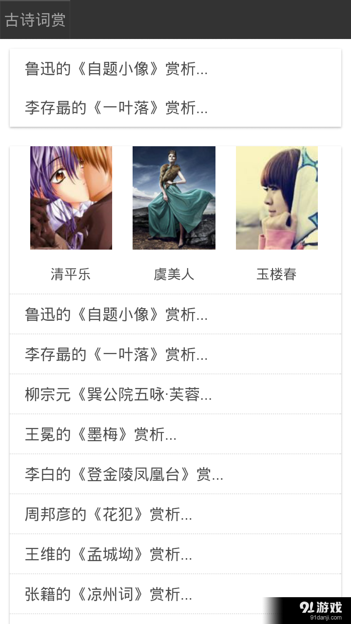 古诗词赏析v6.9截图4