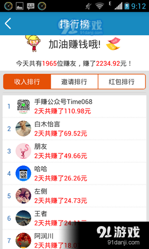 钱途无限v1.4截图3